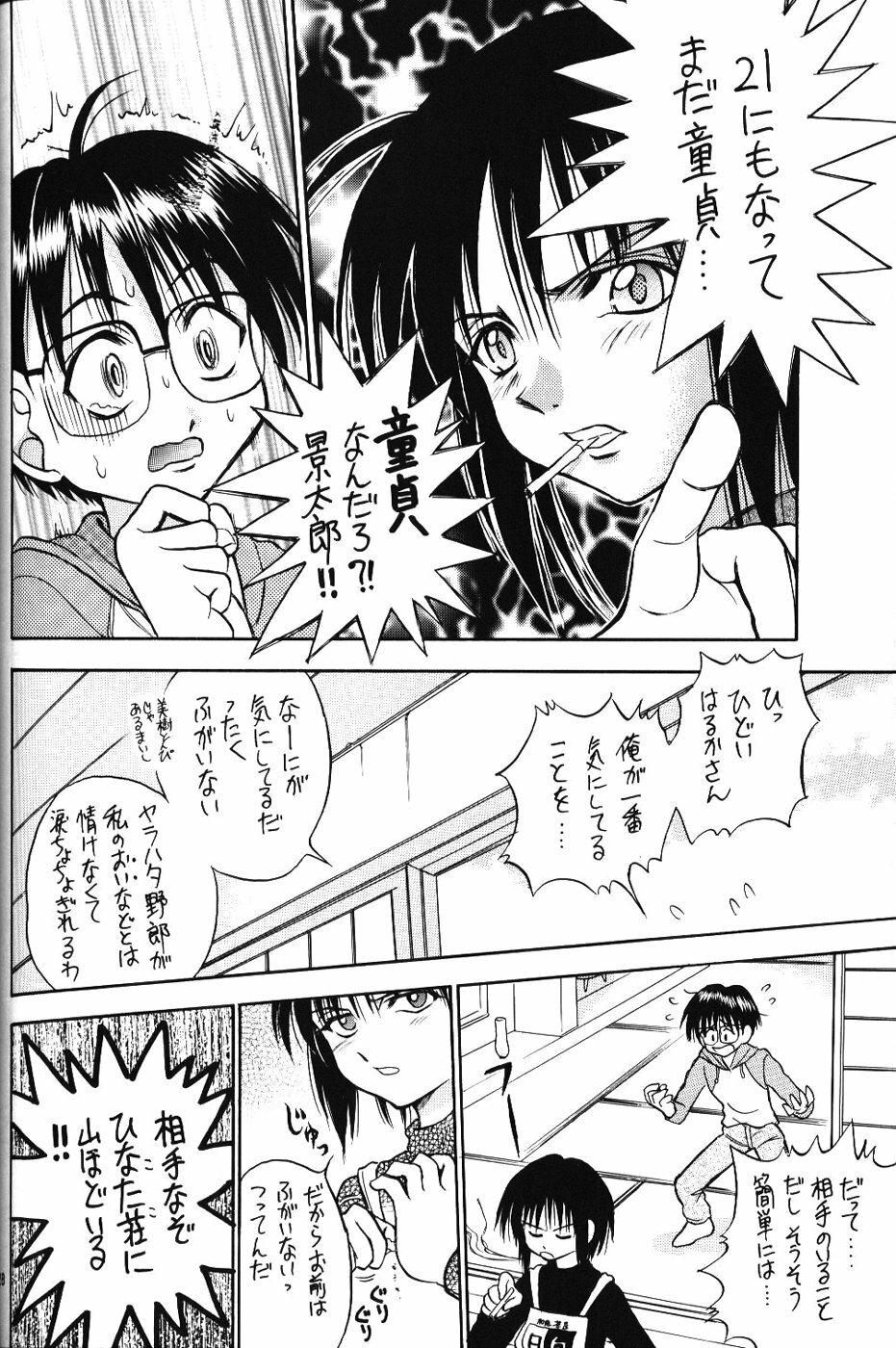 (CR27) [Miki House (Miki Meguri)] Lovely 2 (Love Hina) page 28 full