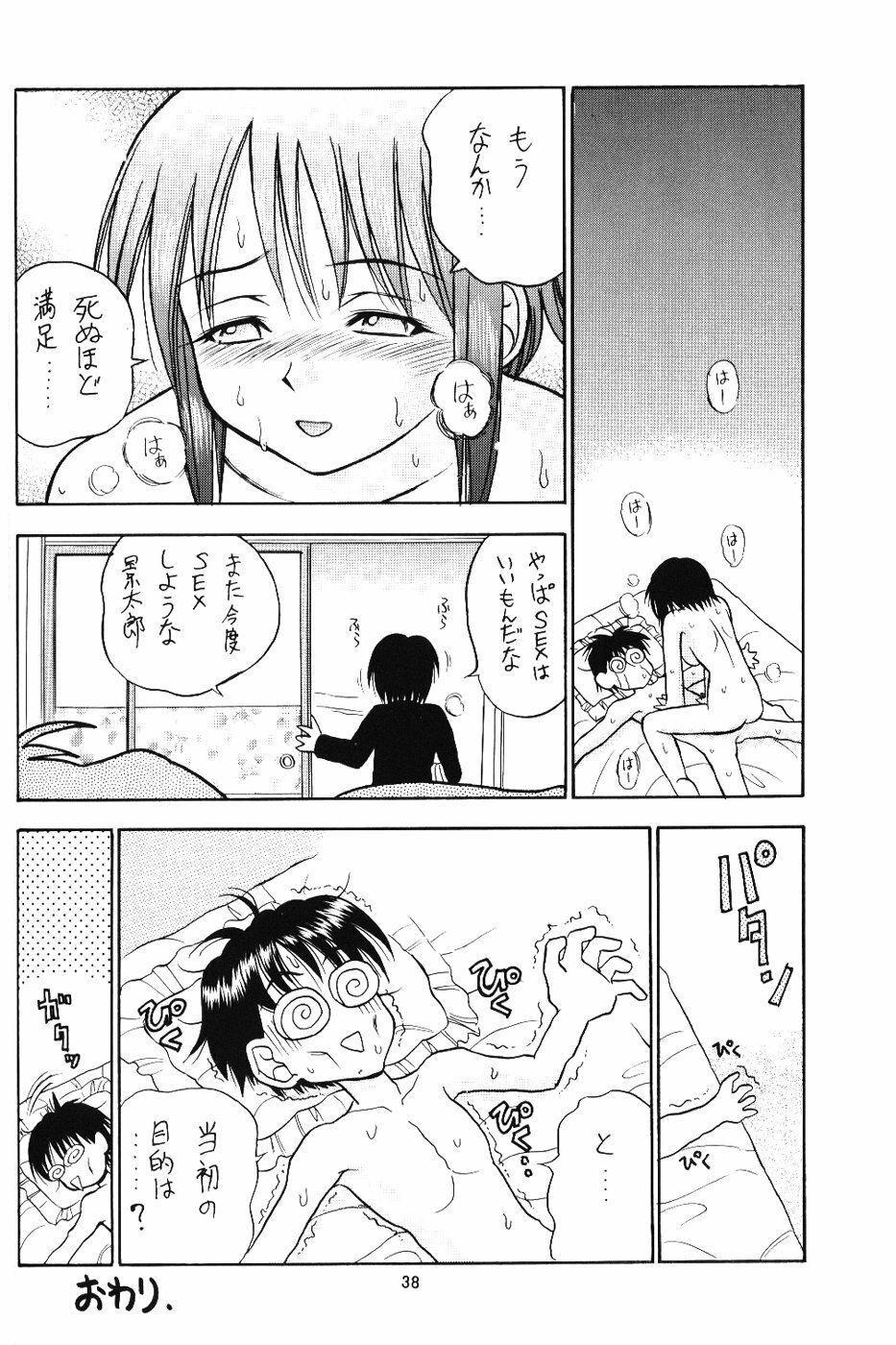 (CR27) [Miki House (Miki Meguri)] Lovely 2 (Love Hina) page 38 full