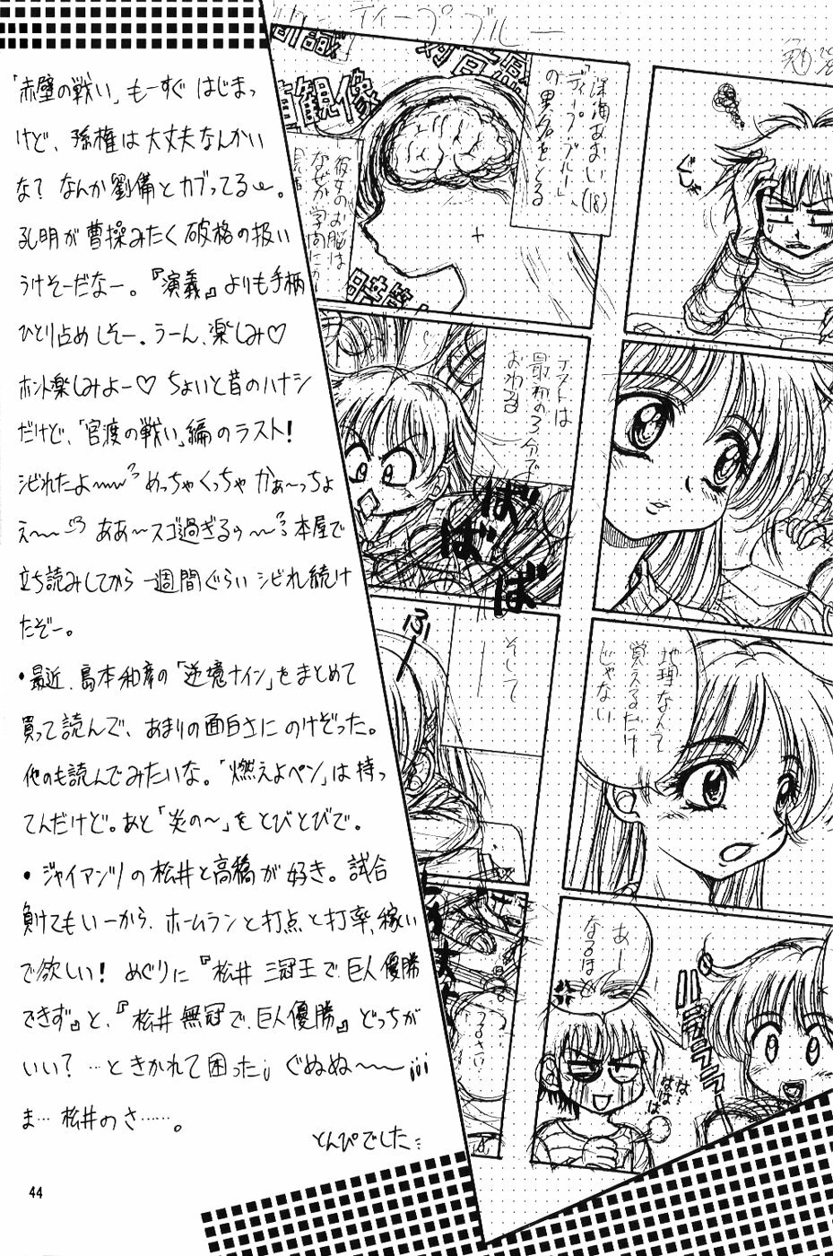 (CR27) [Miki House (Miki Meguri)] Lovely 2 (Love Hina) page 44 full