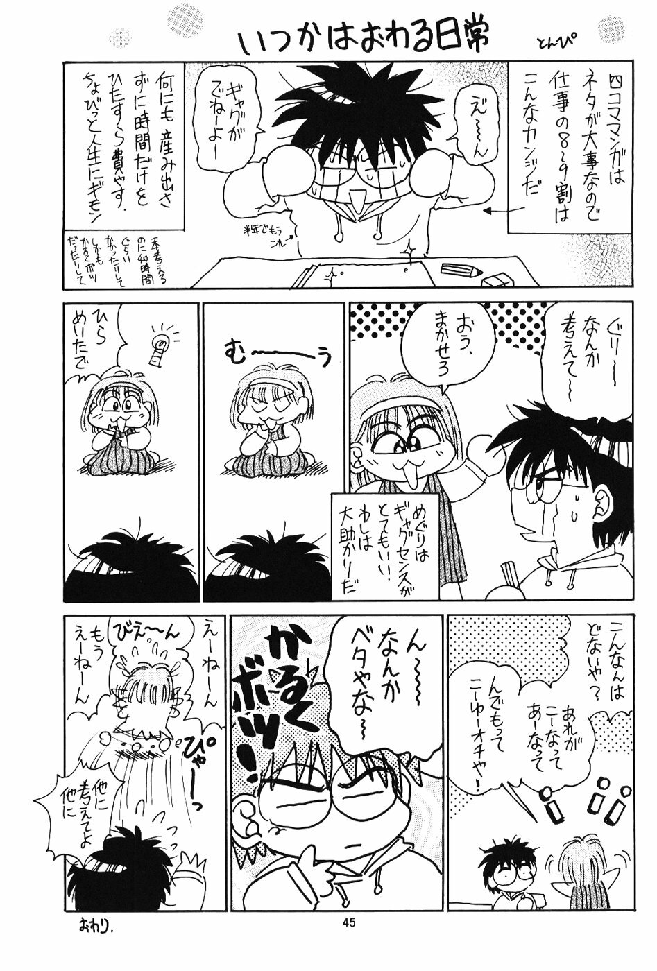 (CR27) [Miki House (Miki Meguri)] Lovely 2 (Love Hina) page 45 full