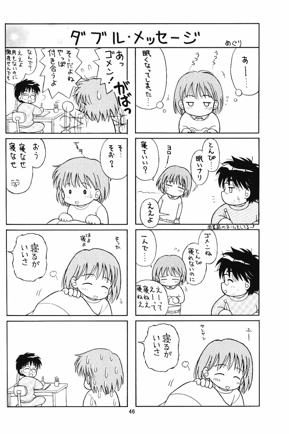 (CR27) [Miki House (Miki Meguri)] Lovely 2 (Love Hina) page 46 full