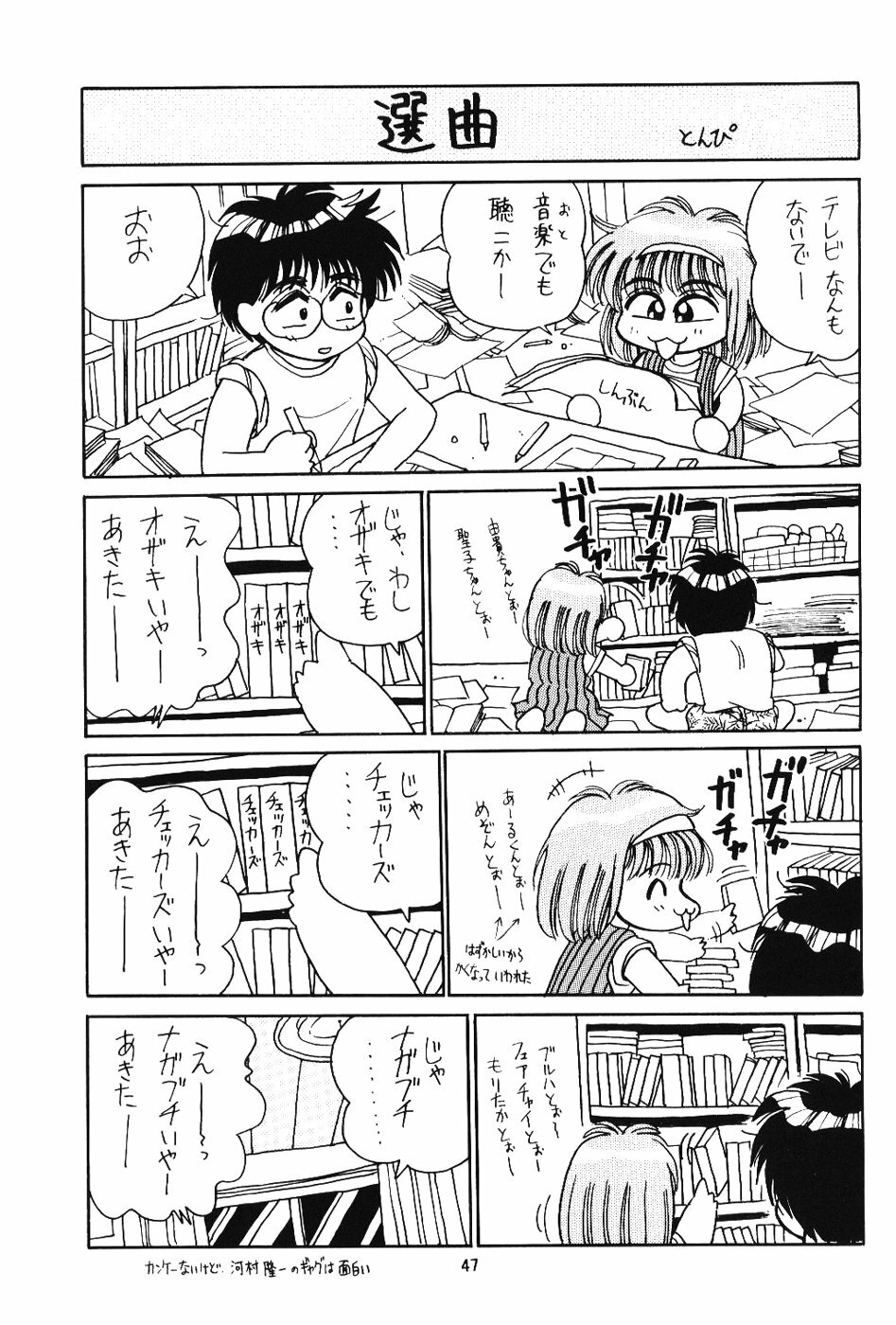 (CR27) [Miki House (Miki Meguri)] Lovely 2 (Love Hina) page 47 full