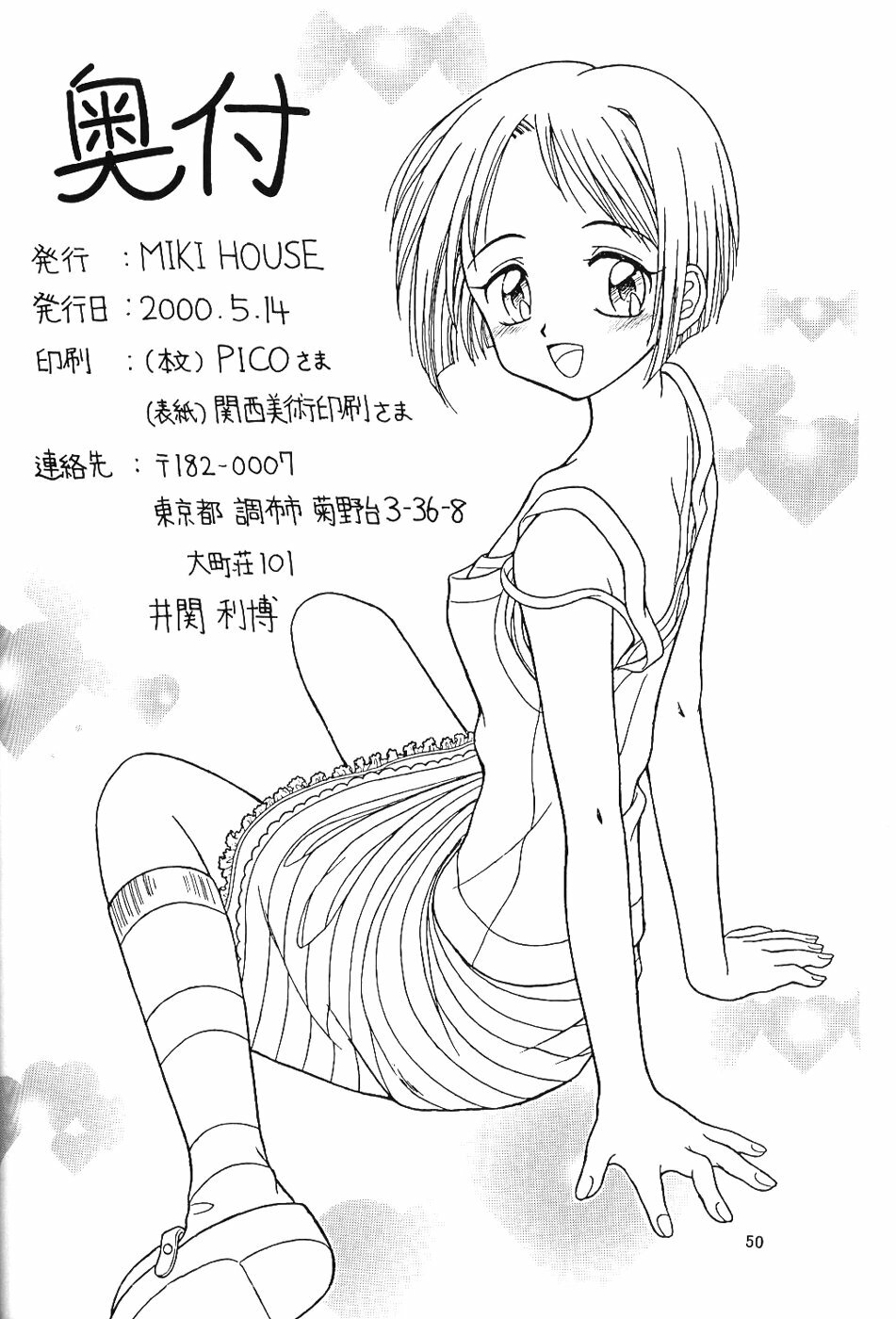 (CR27) [Miki House (Miki Meguri)] Lovely 2 (Love Hina) page 50 full