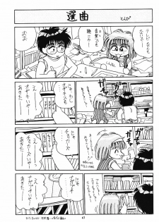 (CR27) [Miki House (Miki Meguri)] Lovely 2 (Love Hina) - page 47