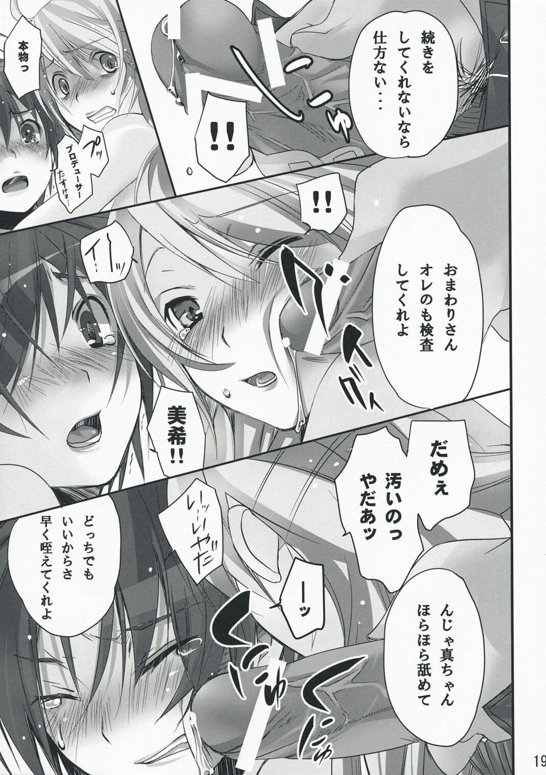 (COMIC1☆2) [ROUTE1 (Taira Tsukune)] NekoNeko Rank E (THE iDOLM@STER) page 18 full