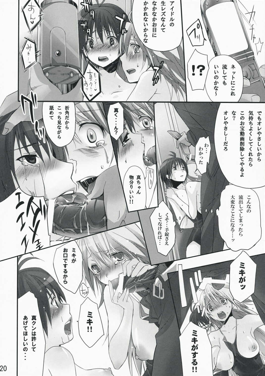 (COMIC1☆2) [ROUTE1 (Taira Tsukune)] NekoNeko Rank E (THE iDOLM@STER) page 19 full