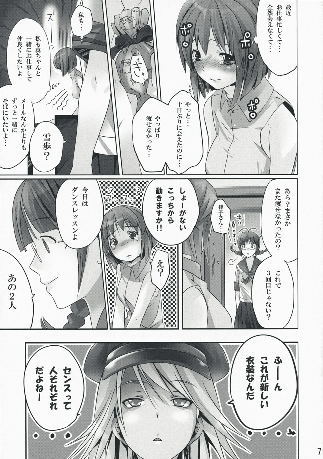 (COMIC1☆2) [ROUTE1 (Taira Tsukune)] NekoNeko Rank E (THE iDOLM@STER) page 6 full