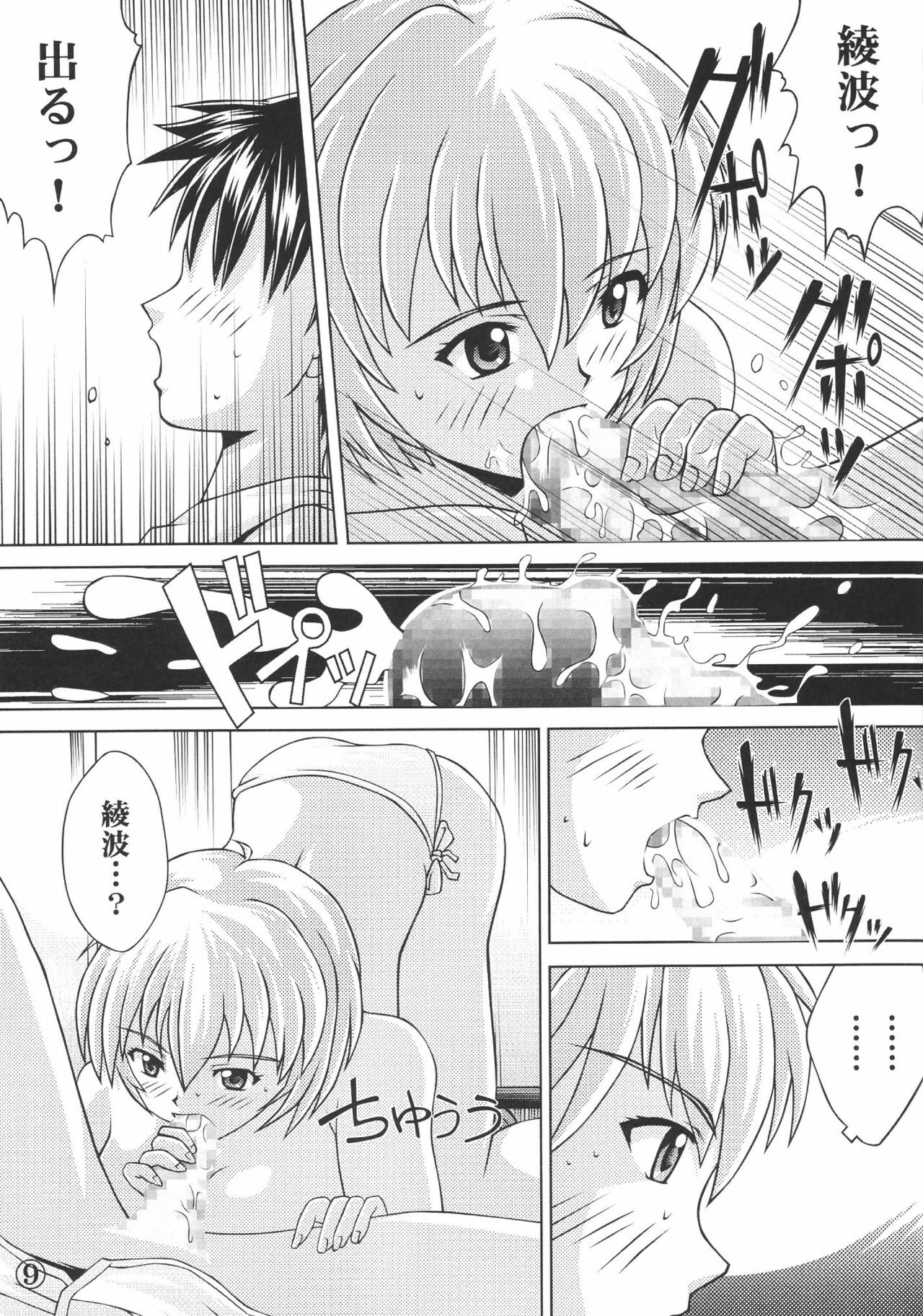 [Light Pink (Nao Takami, Roudoc 2gou)] Ayanami Shinnyuu (Neon Genesis Evangelion) page 10 full