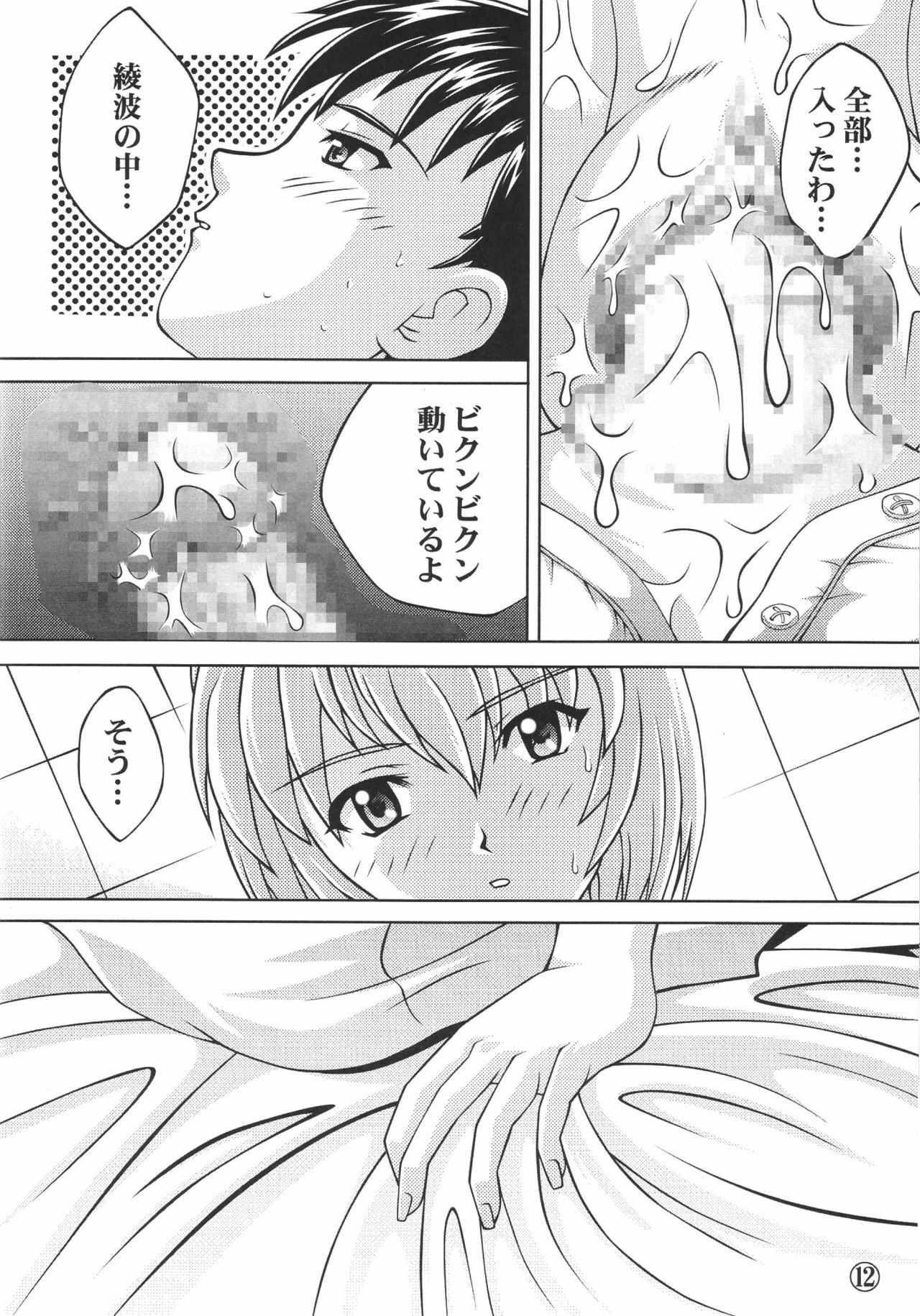 [Light Pink (Nao Takami, Roudoc 2gou)] Ayanami Shinnyuu (Neon Genesis Evangelion) page 13 full