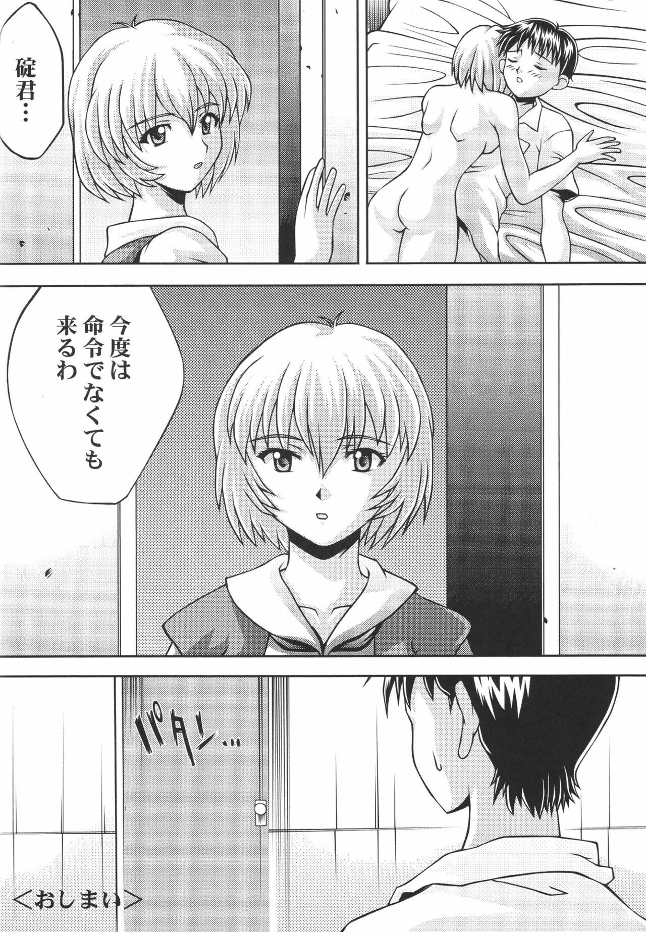 [Light Pink (Nao Takami, Roudoc 2gou)] Ayanami Shinnyuu (Neon Genesis Evangelion) page 21 full