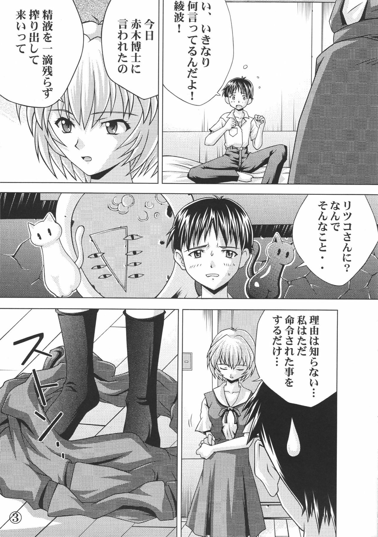 [Light Pink (Nao Takami, Roudoc 2gou)] Ayanami Shinnyuu (Neon Genesis Evangelion) page 4 full