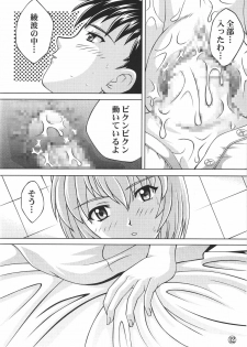 [Light Pink (Nao Takami, Roudoc 2gou)] Ayanami Shinnyuu (Neon Genesis Evangelion) - page 13