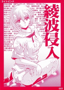 [Light Pink (Nao Takami, Roudoc 2gou)] Ayanami Shinnyuu (Neon Genesis Evangelion) - page 1