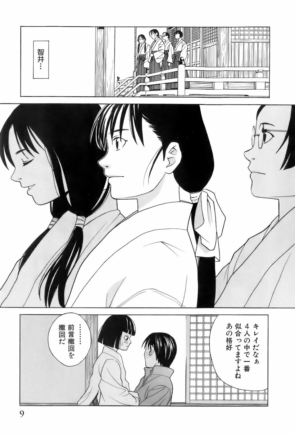 [ZUKIKI] Miko no Koiji page 12 full