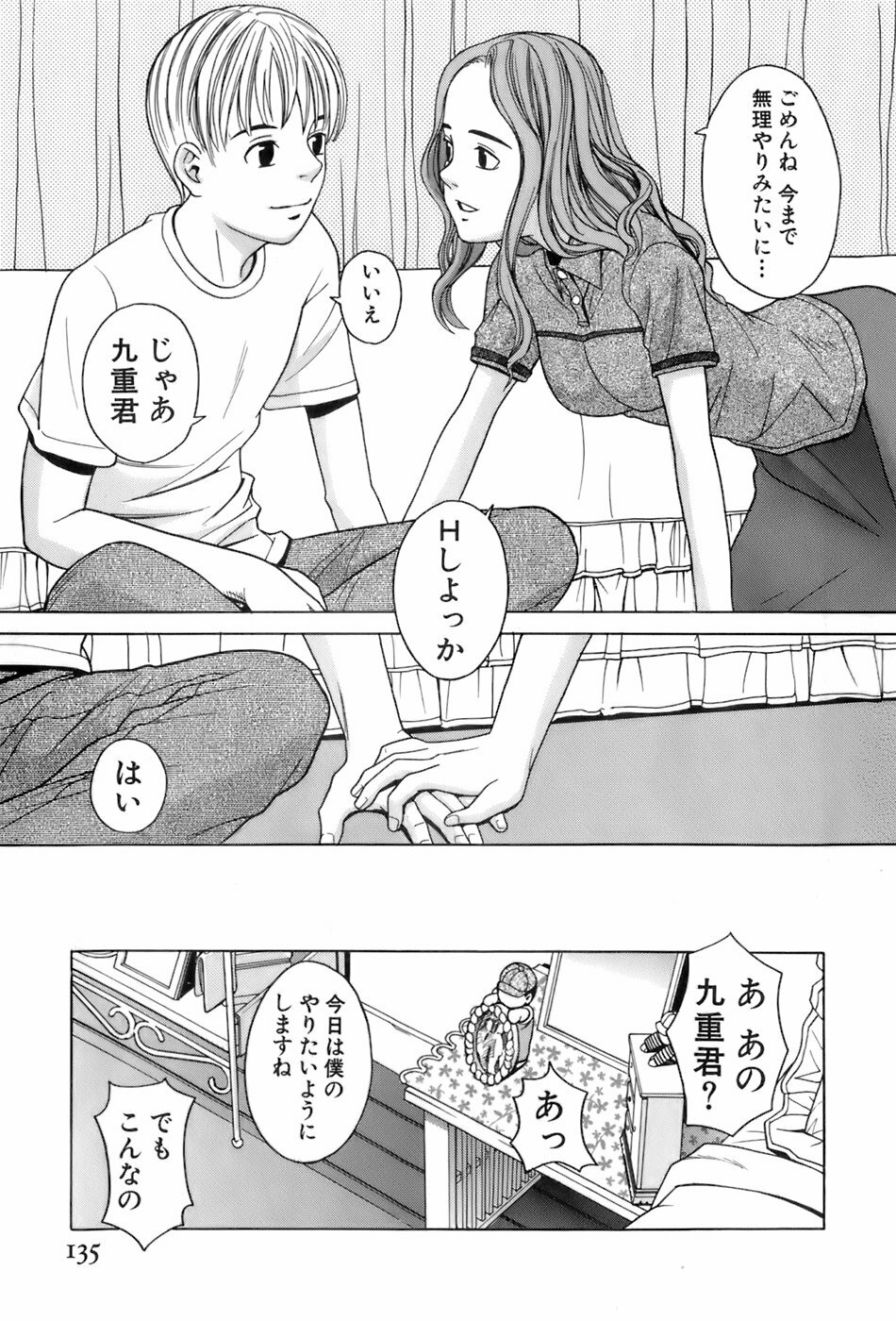 [ZUKIKI] Miko no Koiji page 137 full