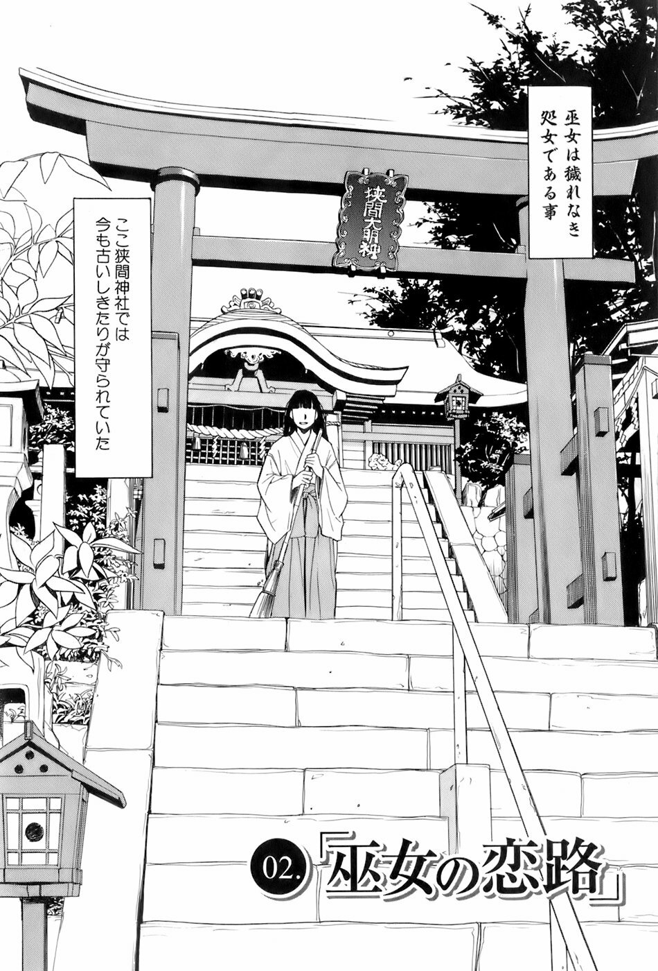 [ZUKIKI] Miko no Koiji page 29 full