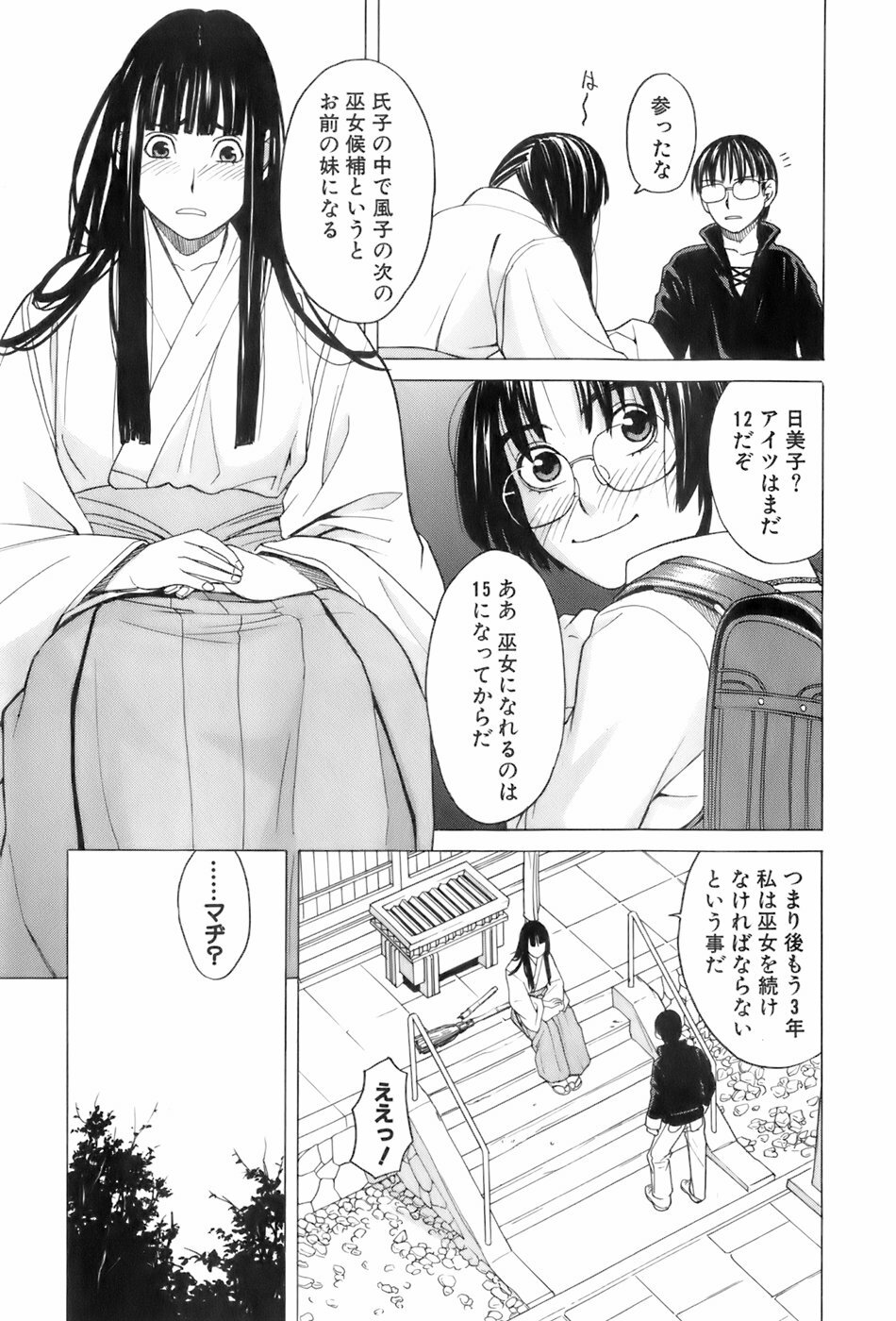 [ZUKIKI] Miko no Koiji page 34 full