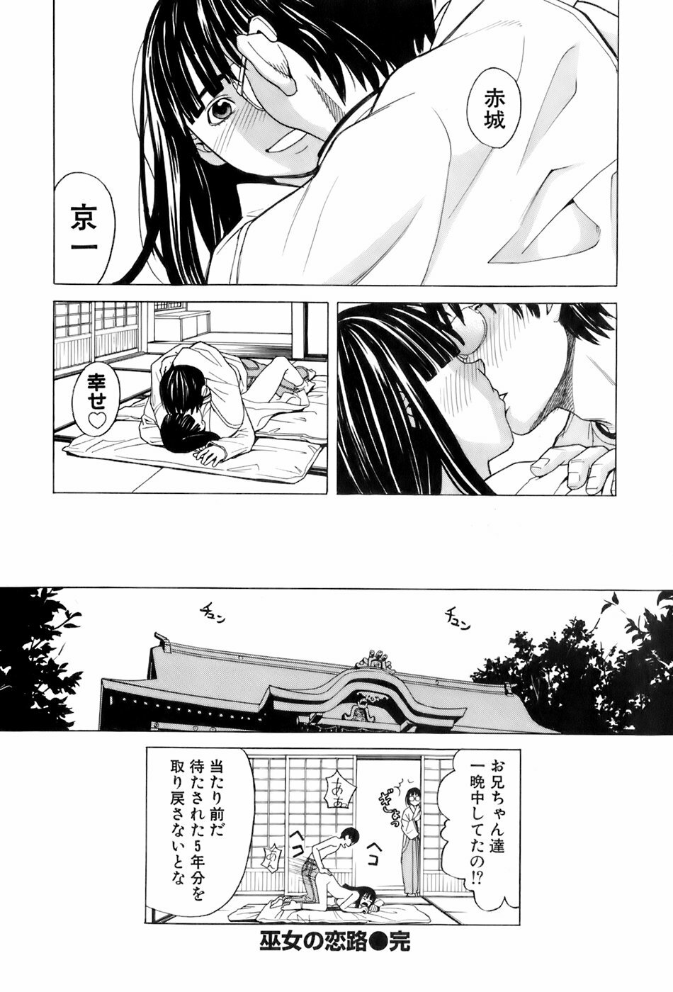 [ZUKIKI] Miko no Koiji page 49 full