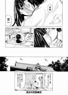 [ZUKIKI] Miko no Koiji - page 49