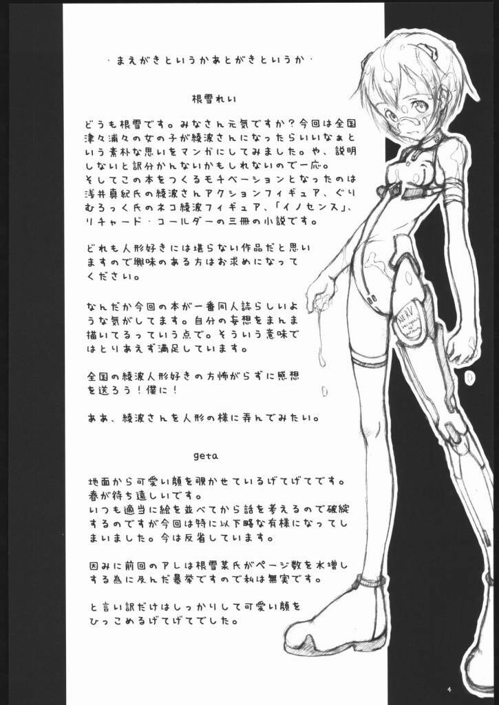 (C67) [May no Tenshi (Neyuki Rei)] R.a.a.A - Rei ayanami as Automata (Neon Genesis Evangelion) page 3 full