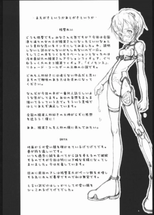 (C67) [May no Tenshi (Neyuki Rei)] R.a.a.A - Rei ayanami as Automata (Neon Genesis Evangelion) - page 3