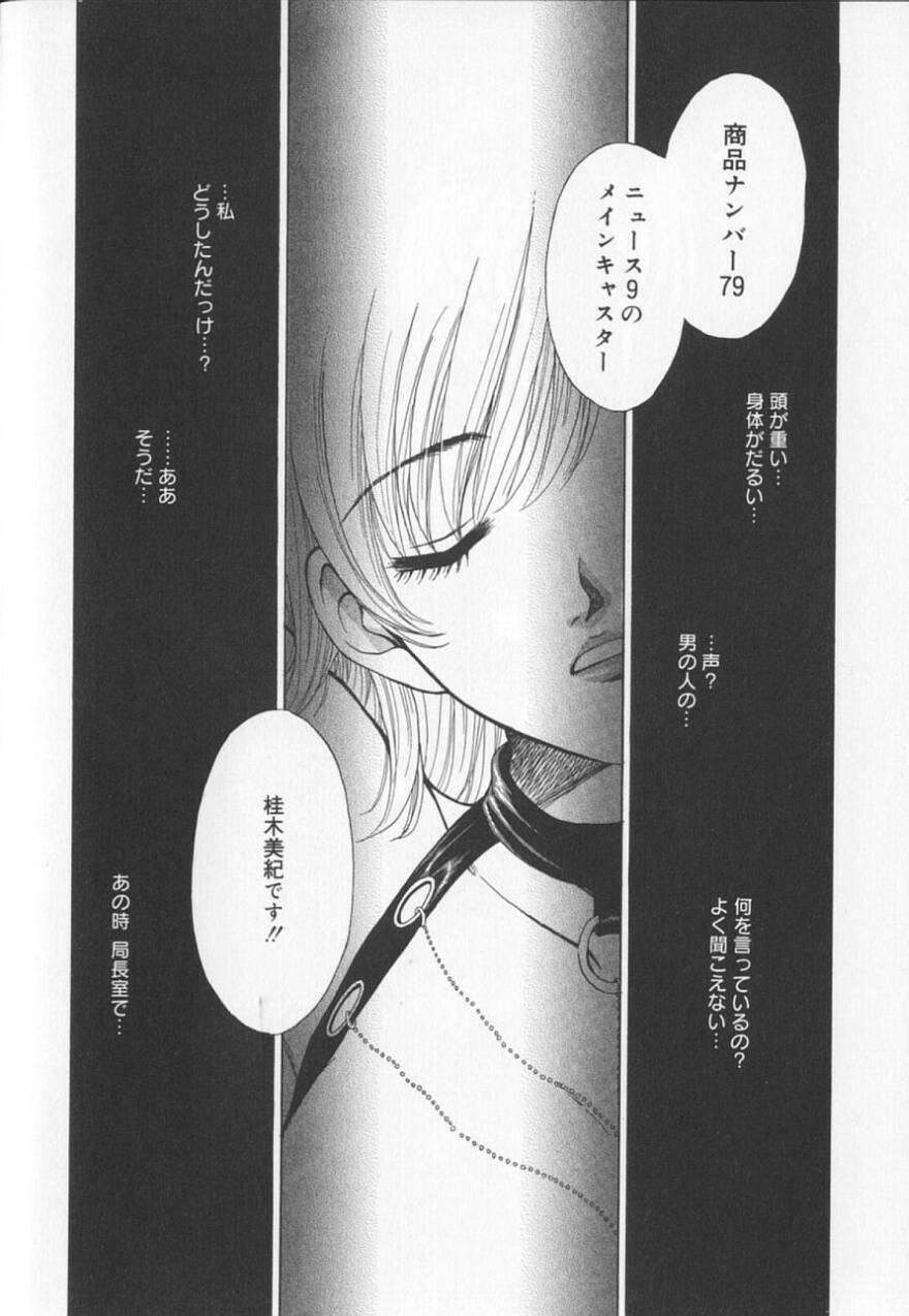 [Gotoh Akira] 21 Ji no Onna ~Newscaster Katsuki Miki~ 2 page 102 full