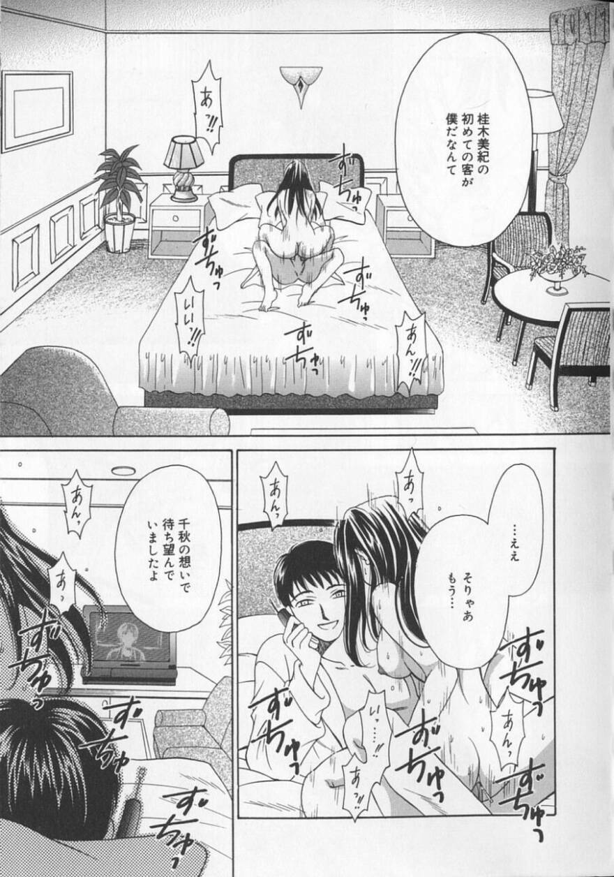 [Gotoh Akira] 21 Ji no Onna ~Newscaster Katsuki Miki~ 2 page 11 full