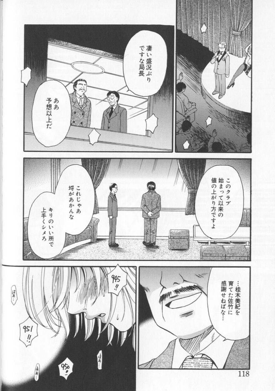 [Gotoh Akira] 21 Ji no Onna ~Newscaster Katsuki Miki~ 2 page 120 full