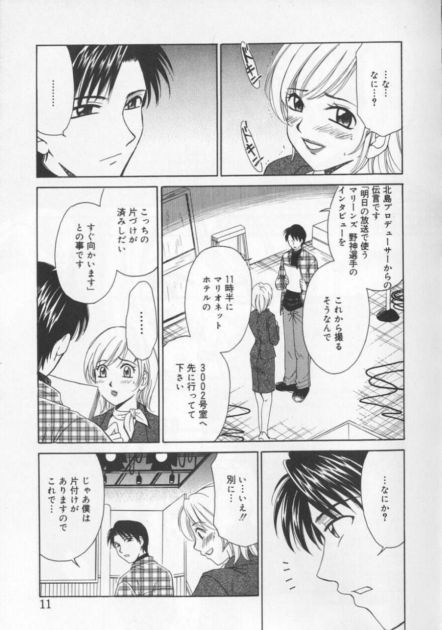 [Gotoh Akira] 21 Ji no Onna ~Newscaster Katsuki Miki~ 2 page 15 full