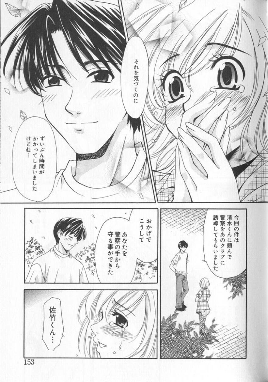 [Gotoh Akira] 21 Ji no Onna ~Newscaster Katsuki Miki~ 2 page 155 full