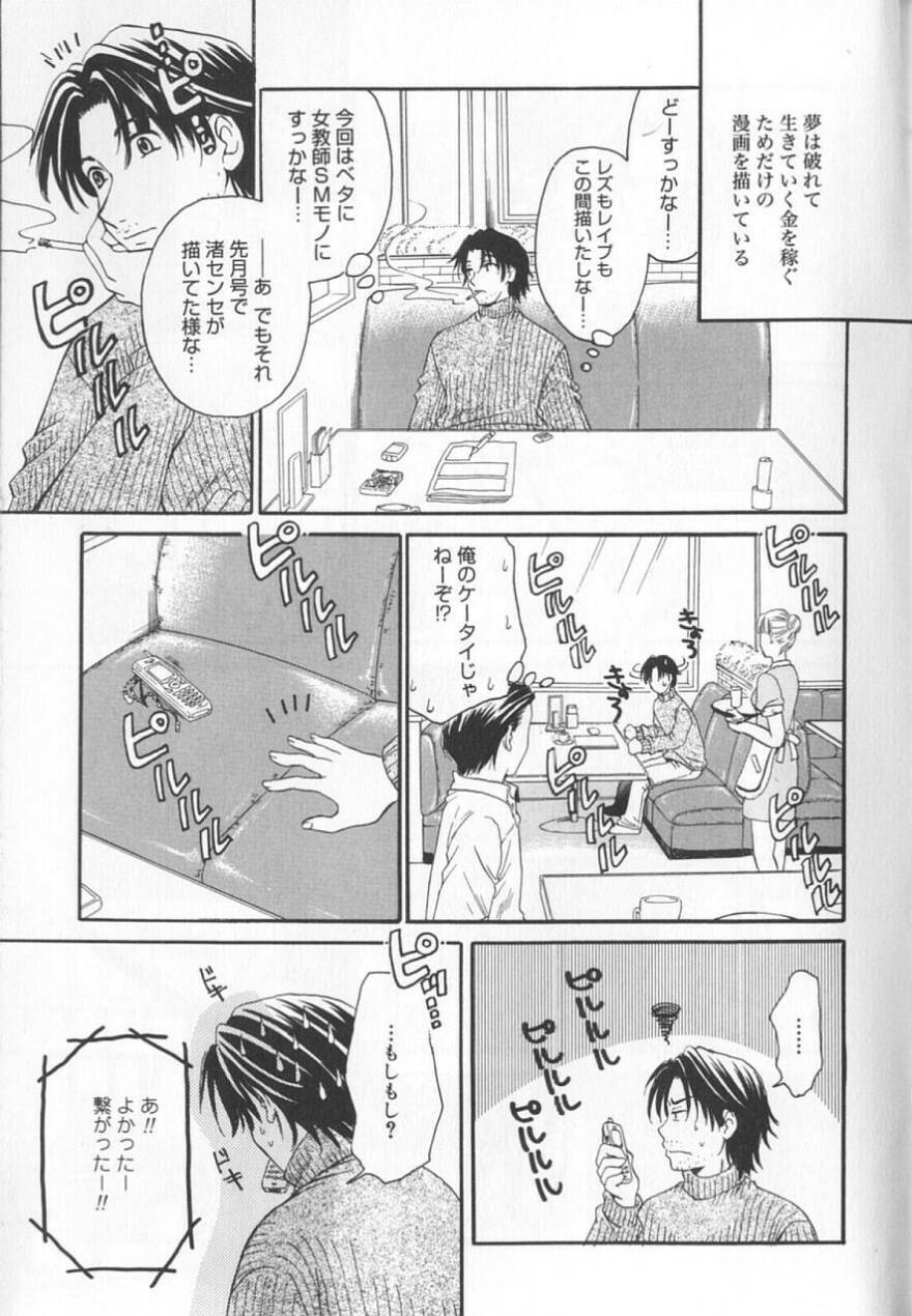 [Gotoh Akira] 21 Ji no Onna ~Newscaster Katsuki Miki~ 2 page 167 full