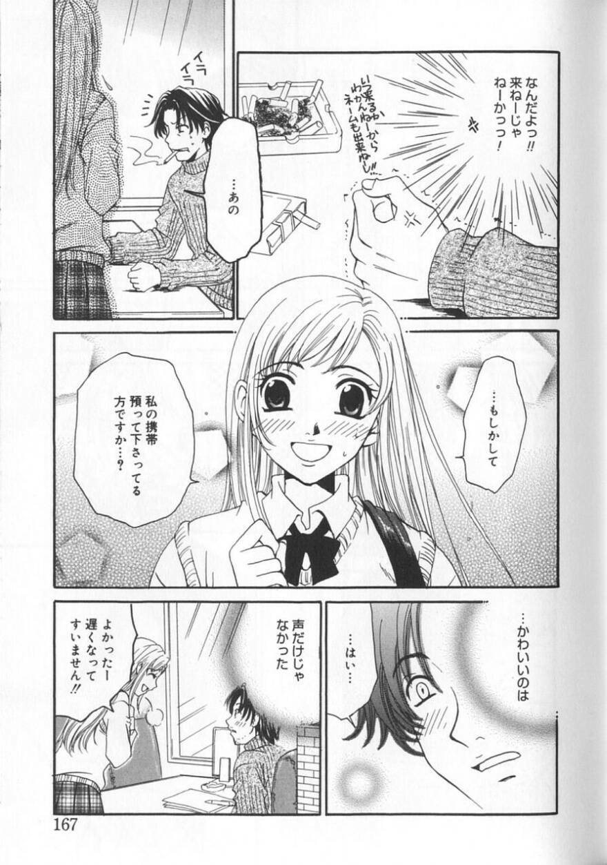 [Gotoh Akira] 21 Ji no Onna ~Newscaster Katsuki Miki~ 2 page 169 full