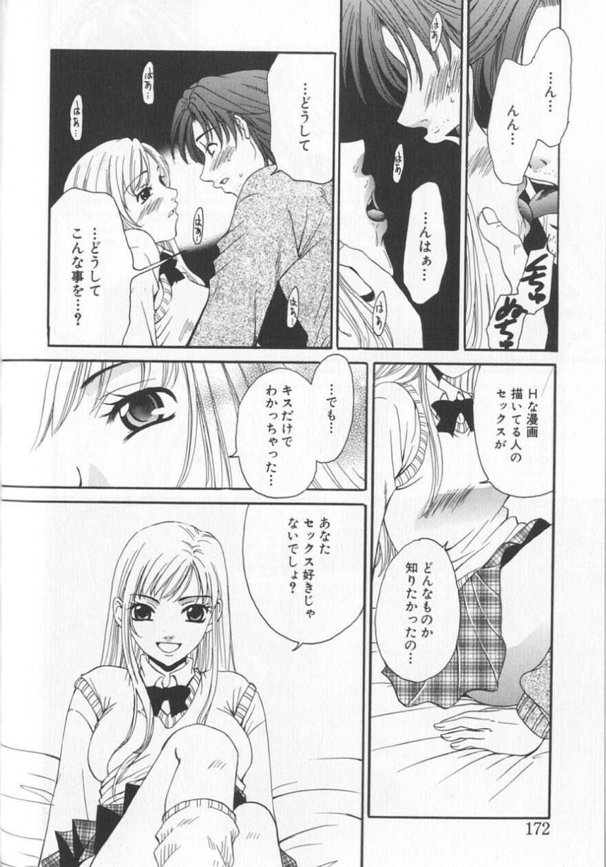 [Gotoh Akira] 21 Ji no Onna ~Newscaster Katsuki Miki~ 2 page 174 full