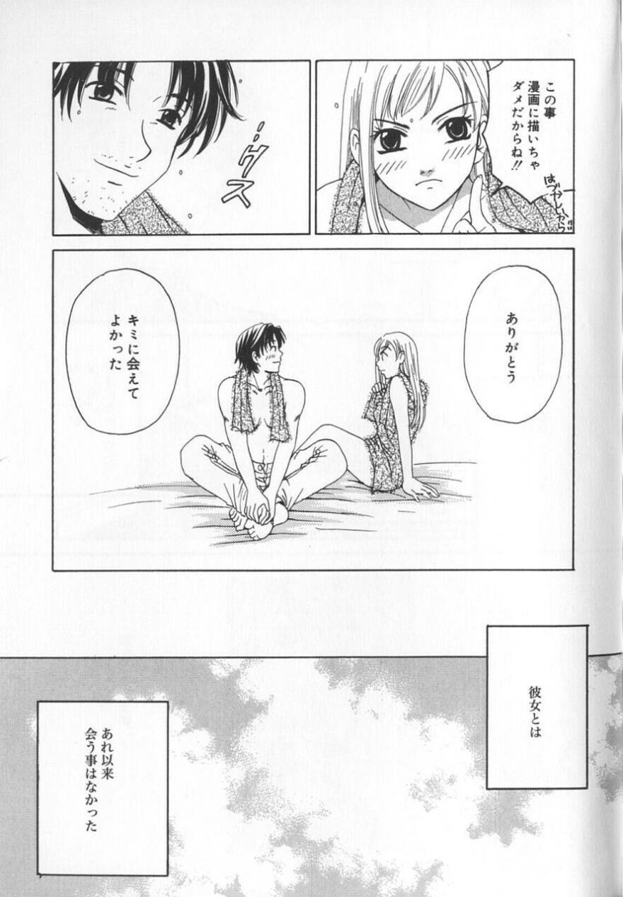 [Gotoh Akira] 21 Ji no Onna ~Newscaster Katsuki Miki~ 2 page 187 full