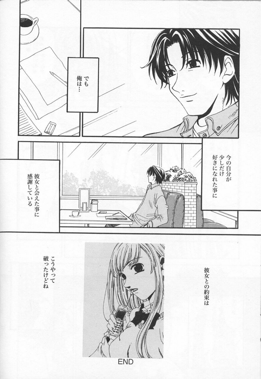 [Gotoh Akira] 21 Ji no Onna ~Newscaster Katsuki Miki~ 2 page 188 full