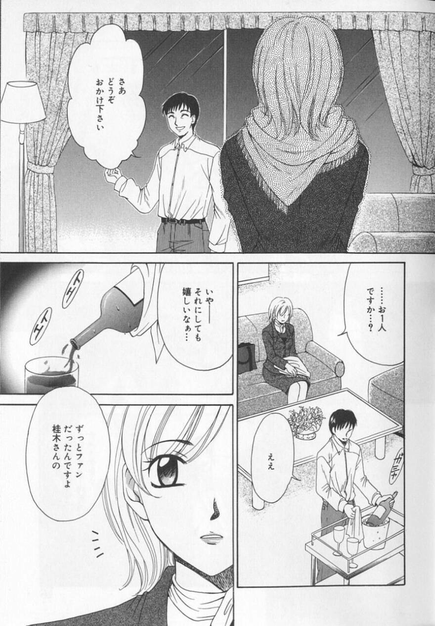 [Gotoh Akira] 21 Ji no Onna ~Newscaster Katsuki Miki~ 2 page 19 full