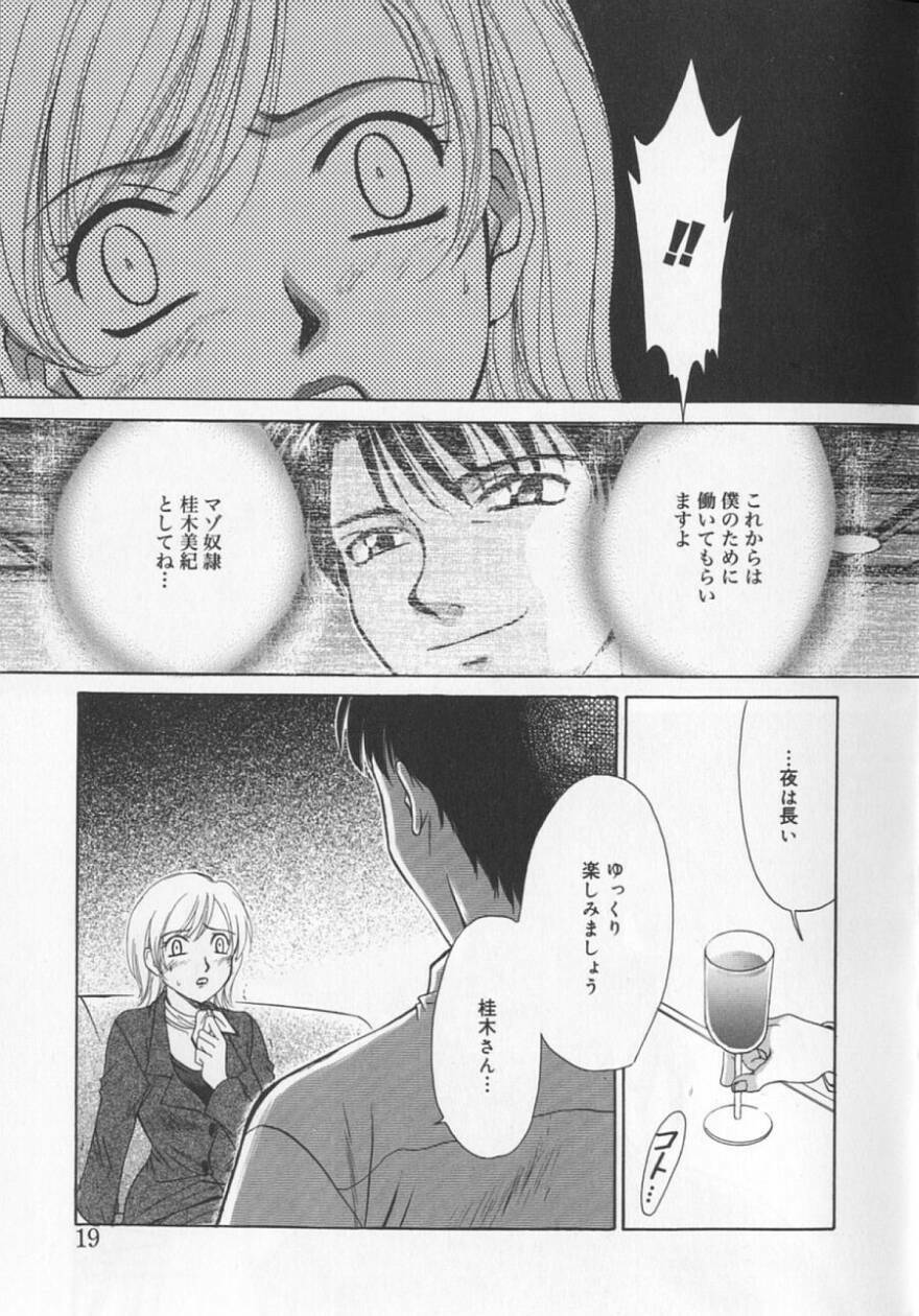 [Gotoh Akira] 21 Ji no Onna ~Newscaster Katsuki Miki~ 2 page 23 full