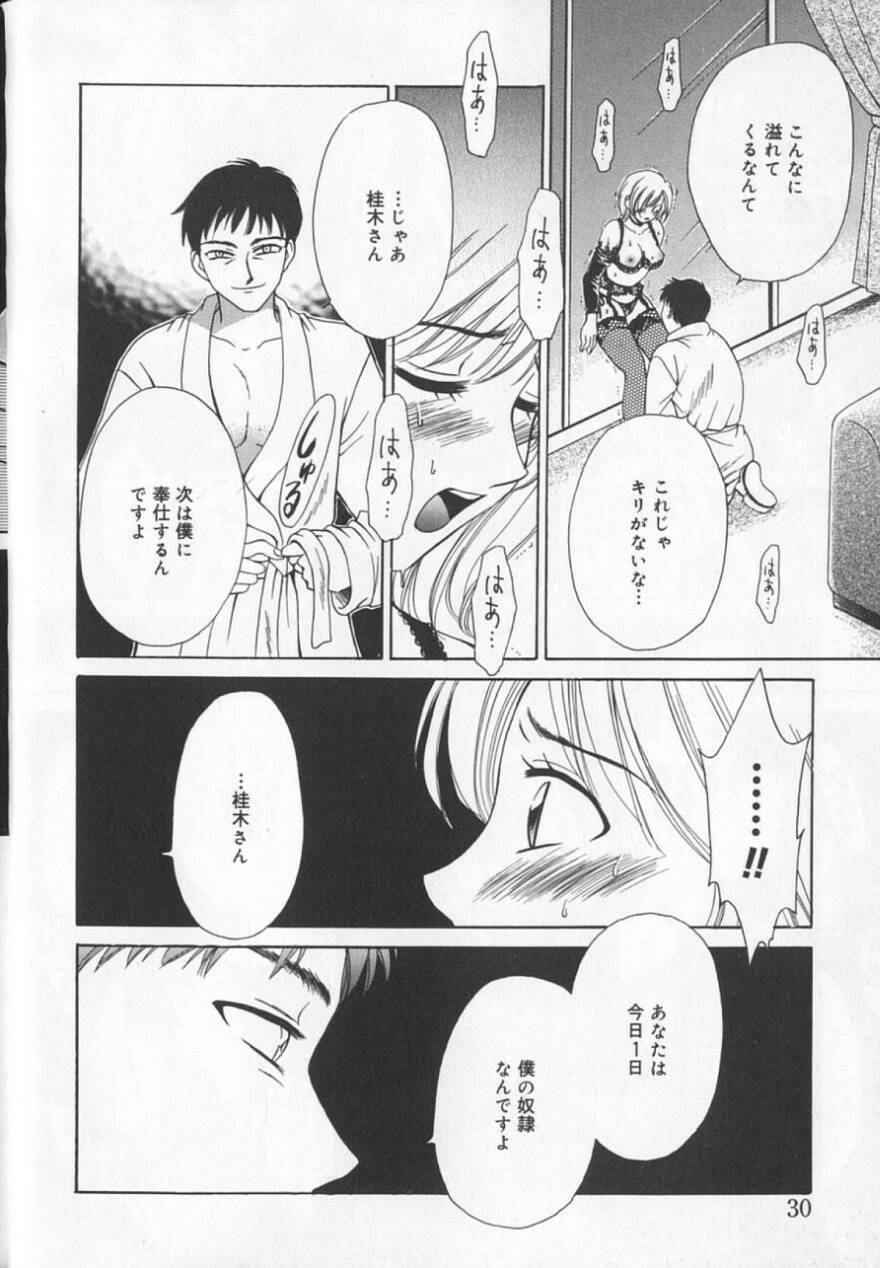 [Gotoh Akira] 21 Ji no Onna ~Newscaster Katsuki Miki~ 2 page 34 full