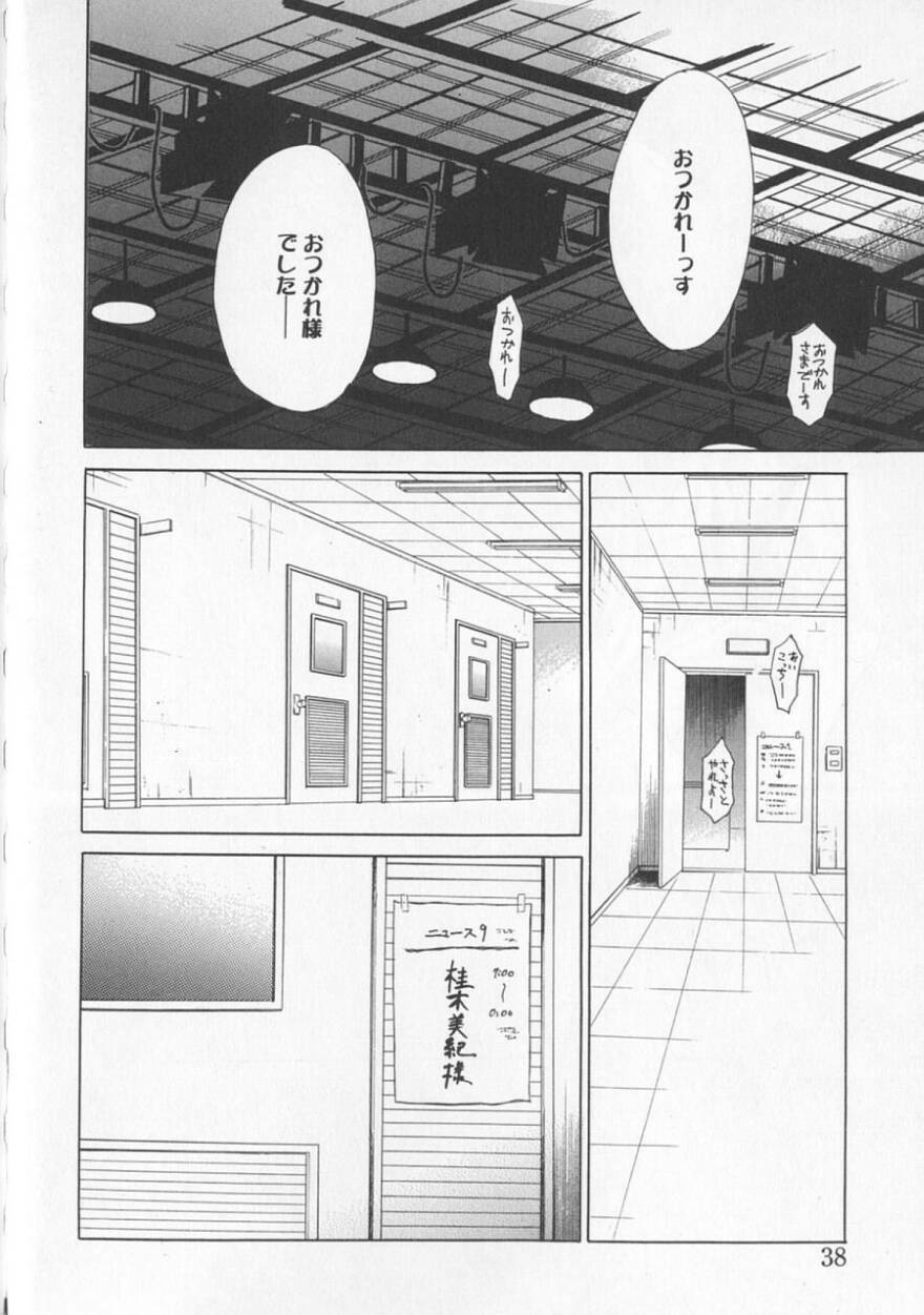 [Gotoh Akira] 21 Ji no Onna ~Newscaster Katsuki Miki~ 2 page 42 full