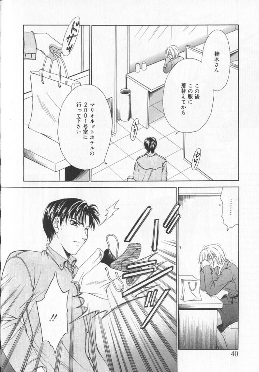 [Gotoh Akira] 21 Ji no Onna ~Newscaster Katsuki Miki~ 2 page 44 full