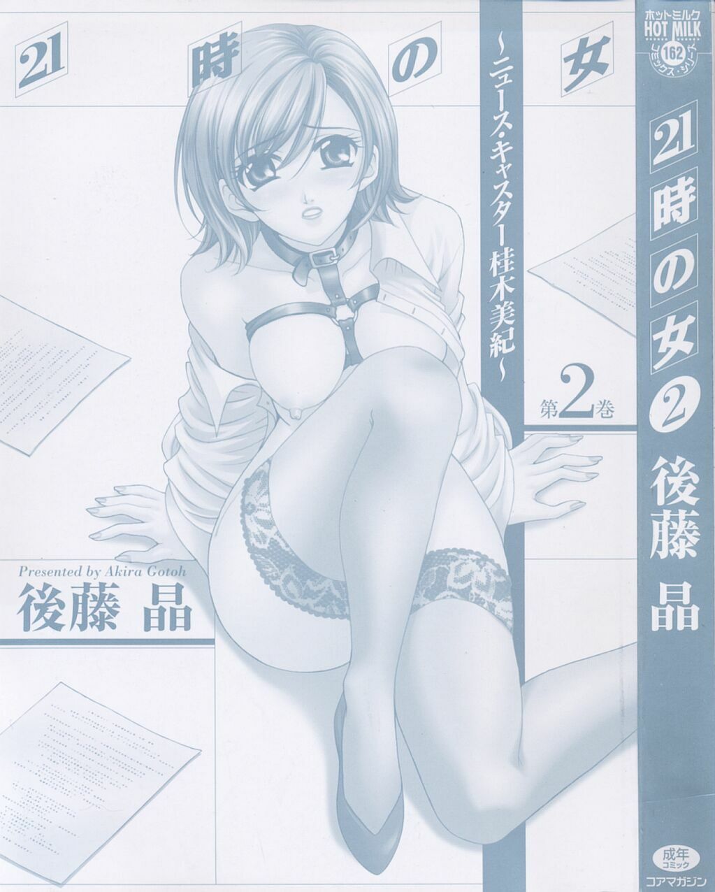 [Gotoh Akira] 21 Ji no Onna ~Newscaster Katsuki Miki~ 2 page 5 full