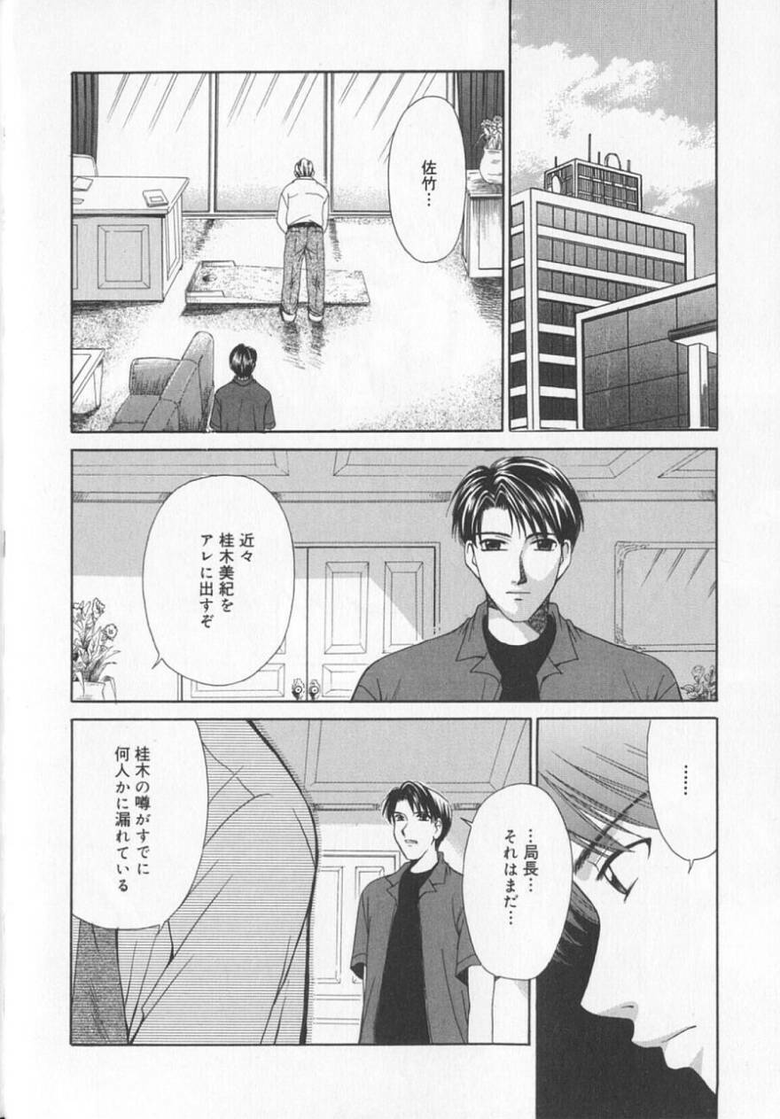 [Gotoh Akira] 21 Ji no Onna ~Newscaster Katsuki Miki~ 2 page 70 full