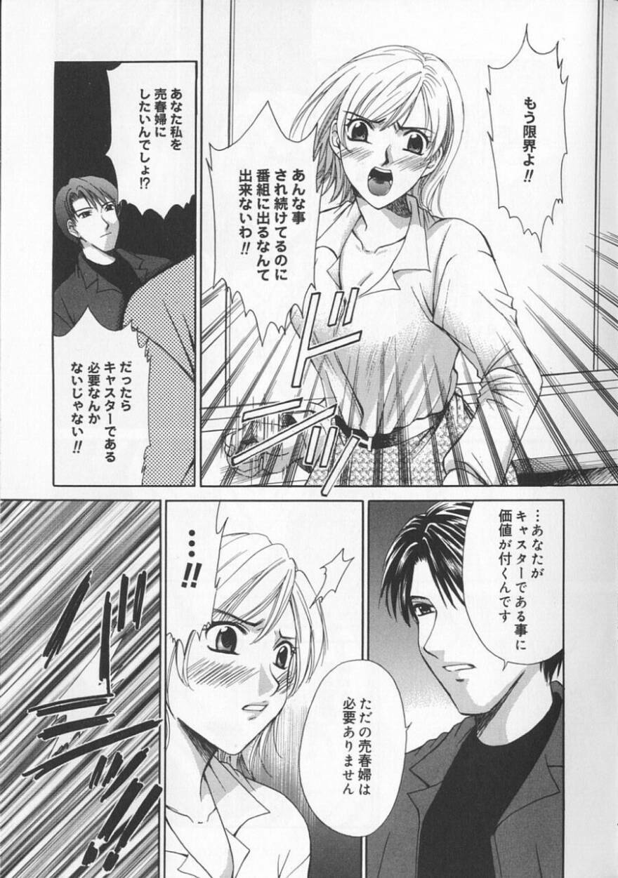 [Gotoh Akira] 21 Ji no Onna ~Newscaster Katsuki Miki~ 2 page 73 full