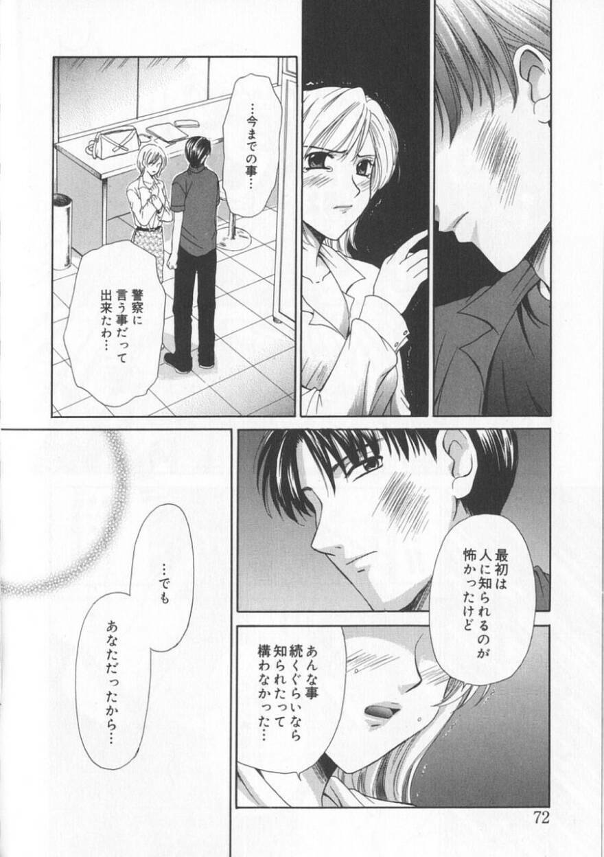 [Gotoh Akira] 21 Ji no Onna ~Newscaster Katsuki Miki~ 2 page 74 full