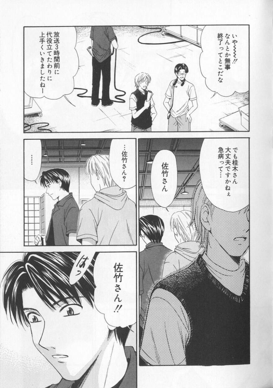 [Gotoh Akira] 21 Ji no Onna ~Newscaster Katsuki Miki~ 2 page 77 full