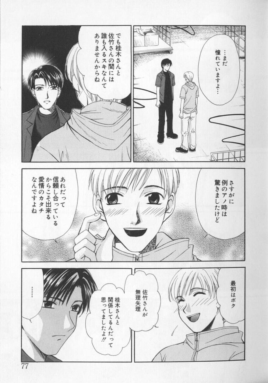 [Gotoh Akira] 21 Ji no Onna ~Newscaster Katsuki Miki~ 2 page 79 full