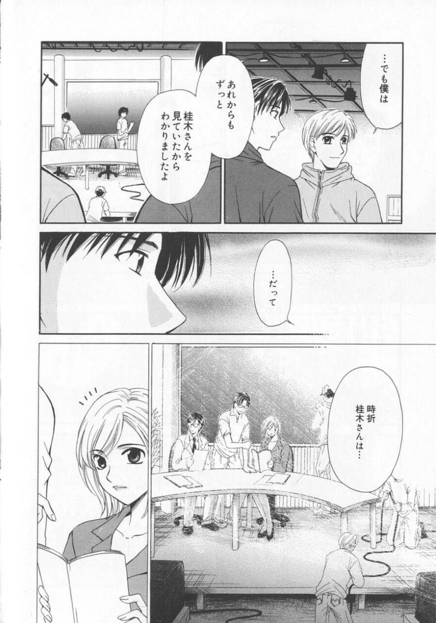 [Gotoh Akira] 21 Ji no Onna ~Newscaster Katsuki Miki~ 2 page 80 full