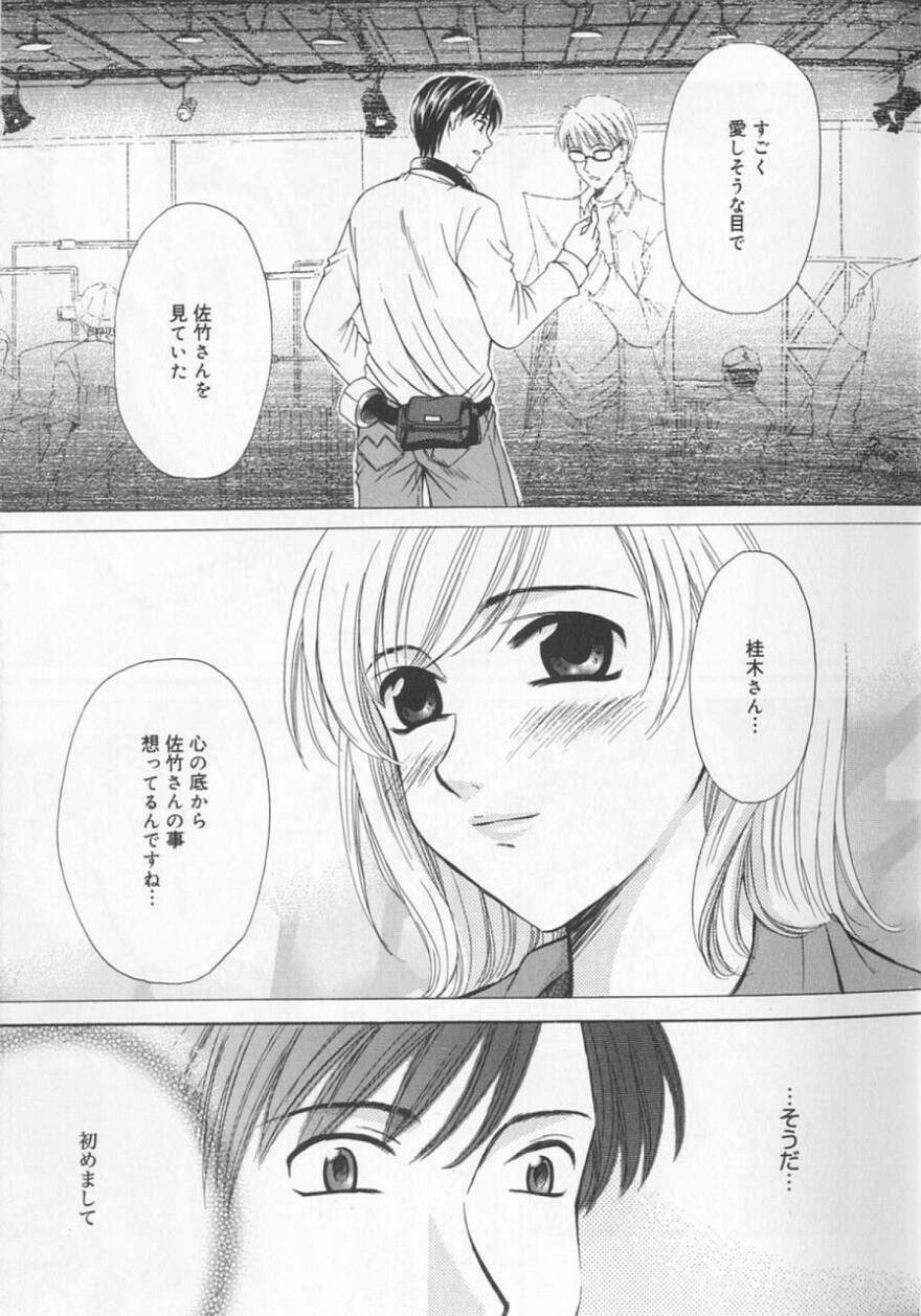 [Gotoh Akira] 21 Ji no Onna ~Newscaster Katsuki Miki~ 2 page 81 full