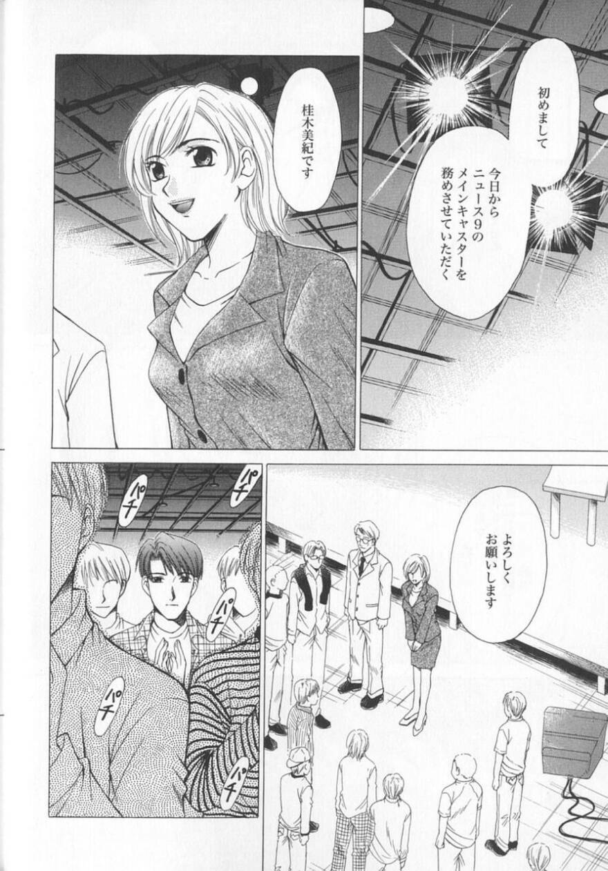 [Gotoh Akira] 21 Ji no Onna ~Newscaster Katsuki Miki~ 2 page 82 full