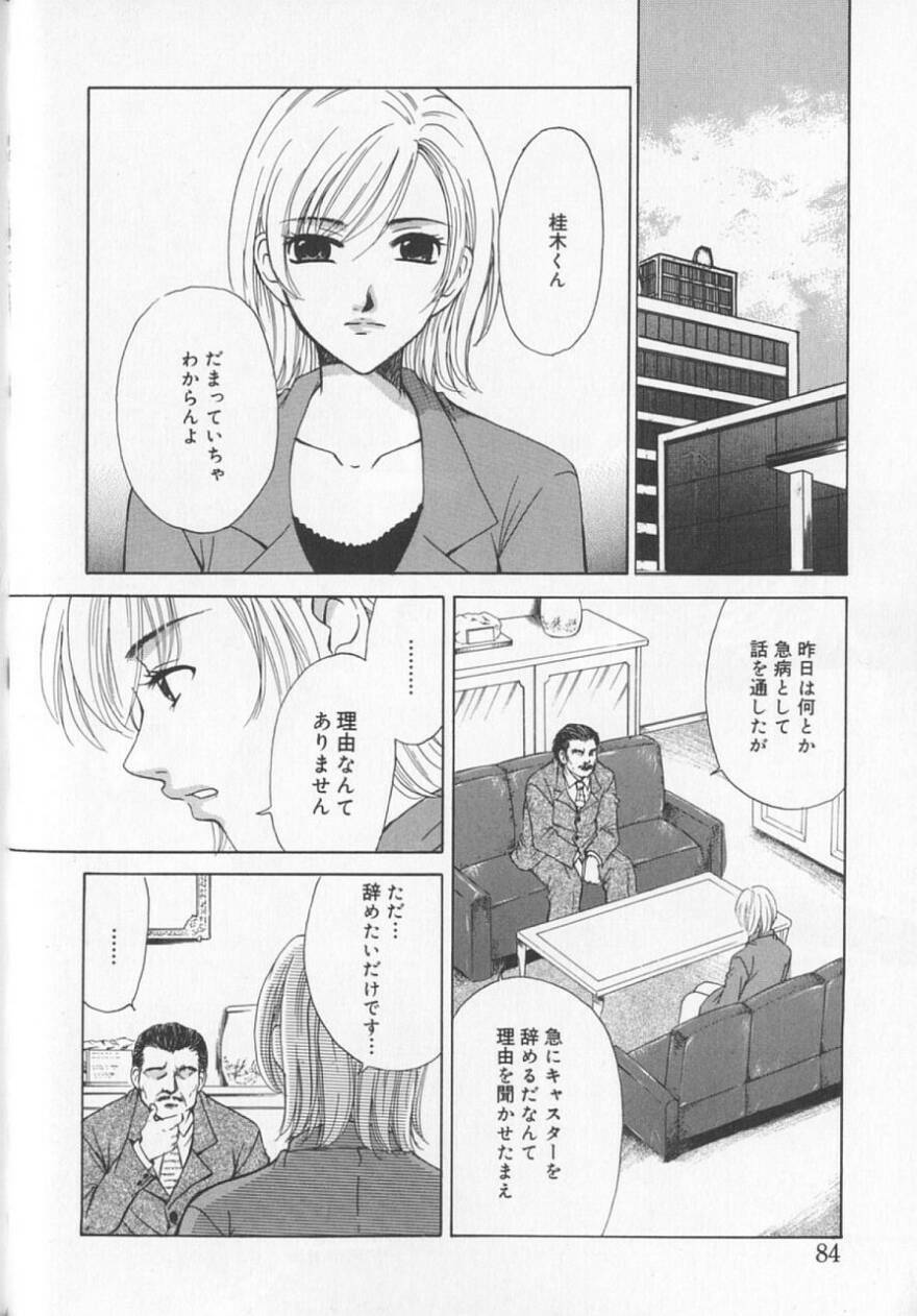 [Gotoh Akira] 21 Ji no Onna ~Newscaster Katsuki Miki~ 2 page 86 full